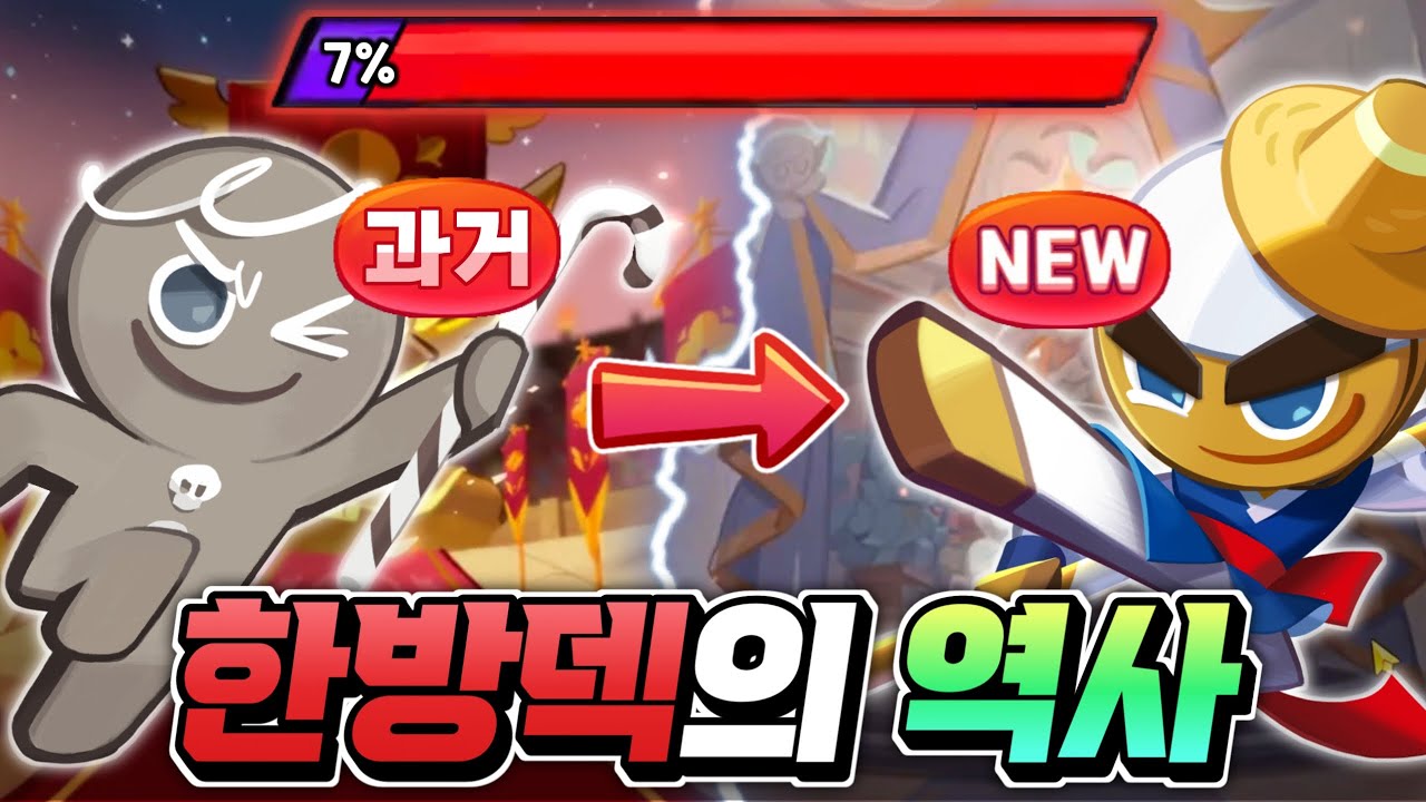 [쿠키런:킹덤] 라떼는... 초창기 