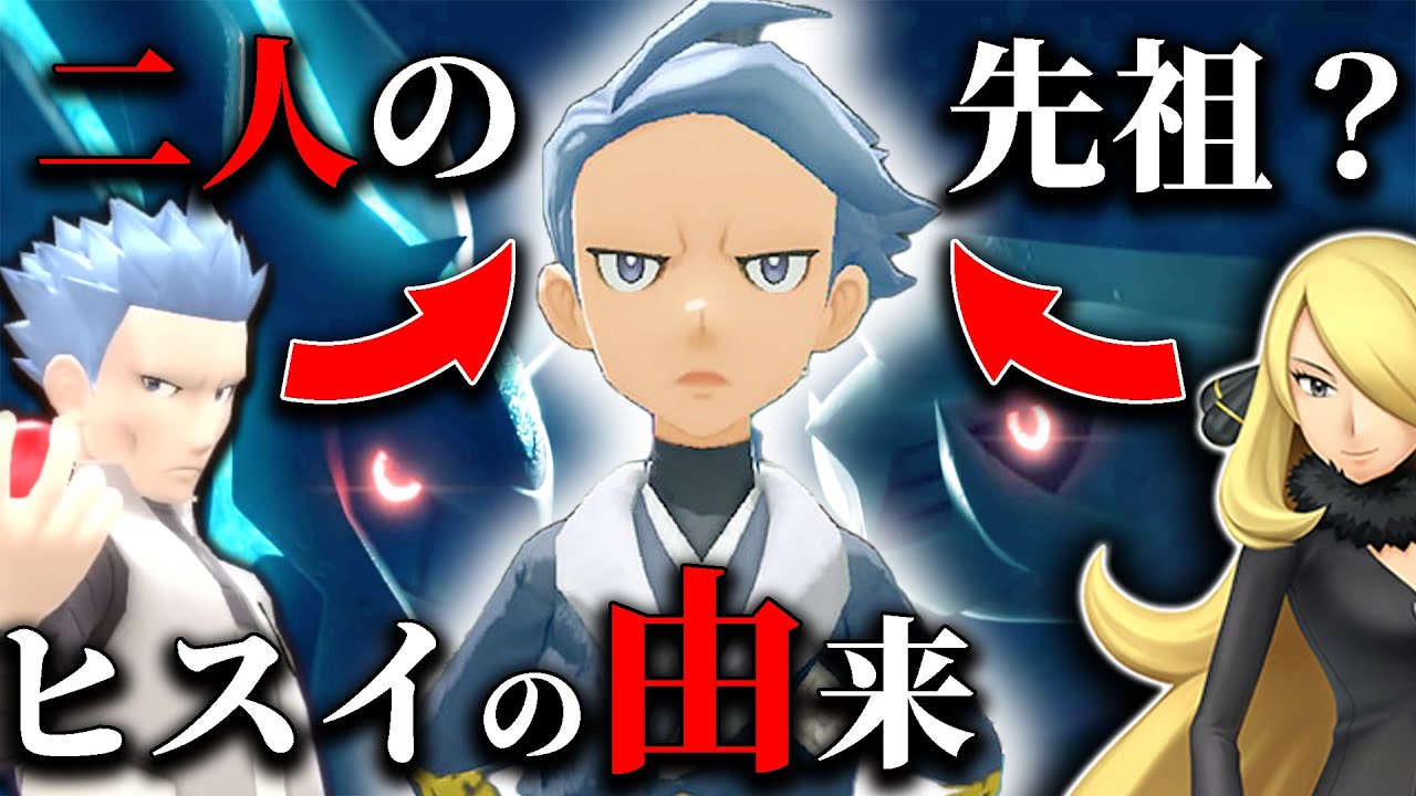 【考察】アカギとシマボシの関係を調べたらシロナに行きついた【ポケモンレジェンズ】