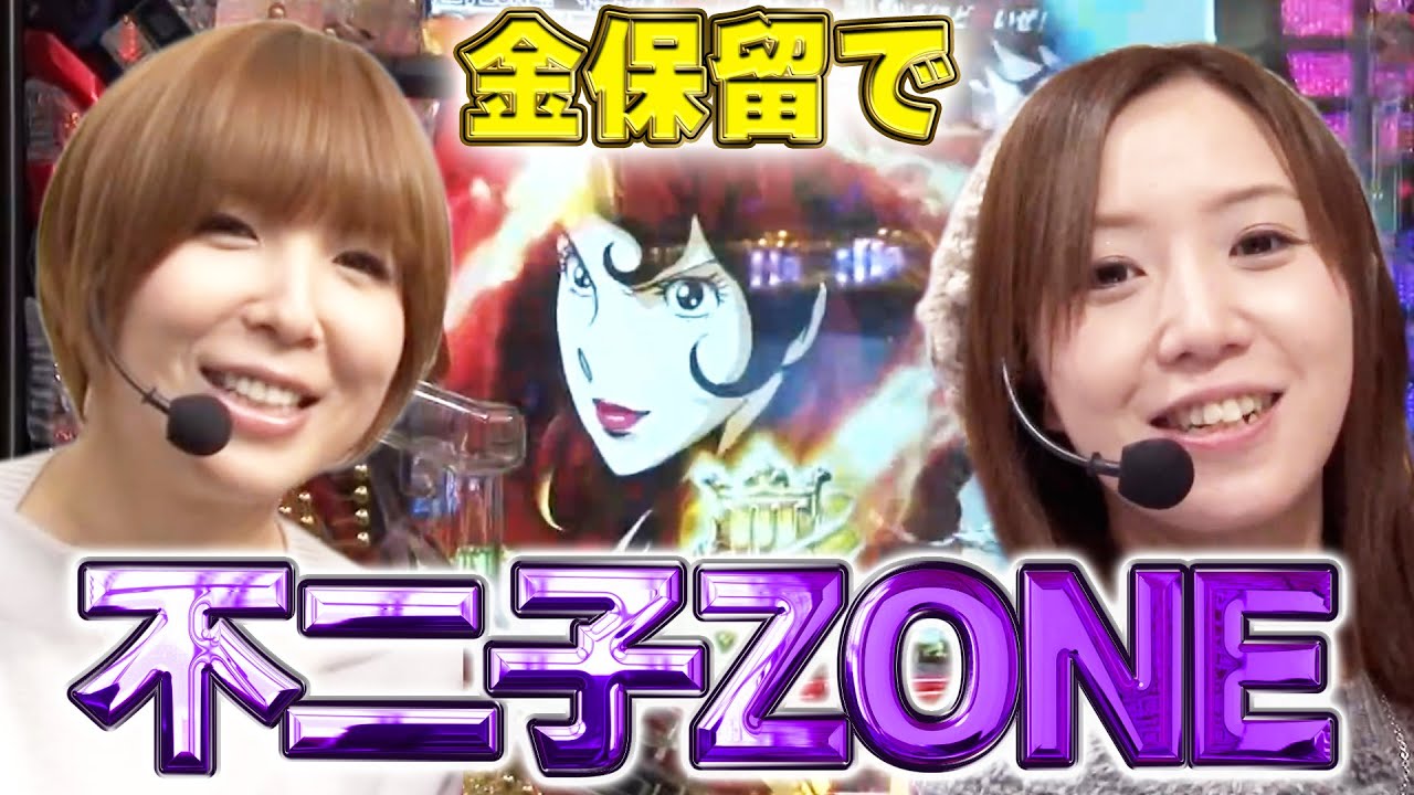 水瀬＆りっきぃ☆のロックオン　178話【CRルパン三世～Lupin The End～】