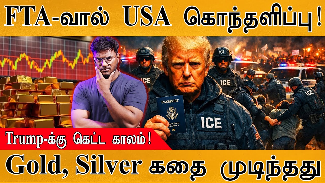 FTA-வால் USA கொந்தளிப்பு! | Trump-க்கு கெட்ட காலம்! | Gold, Silver கதை முடிந்தது | Trump Ice | India