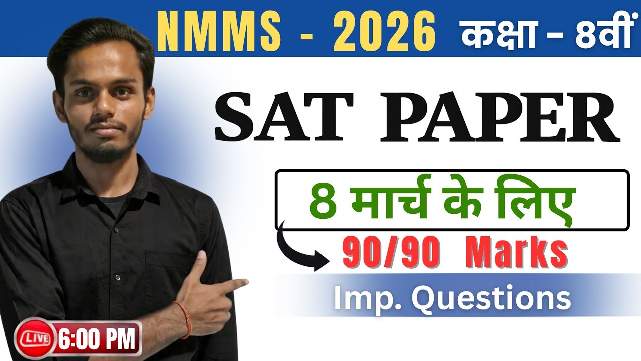 NMMS 2026 SAT Paper Class 8 | 8 March Special Exam NMMS  | मेघा छात्रवृति परीक्षा 90/90 पक्का! 2026
