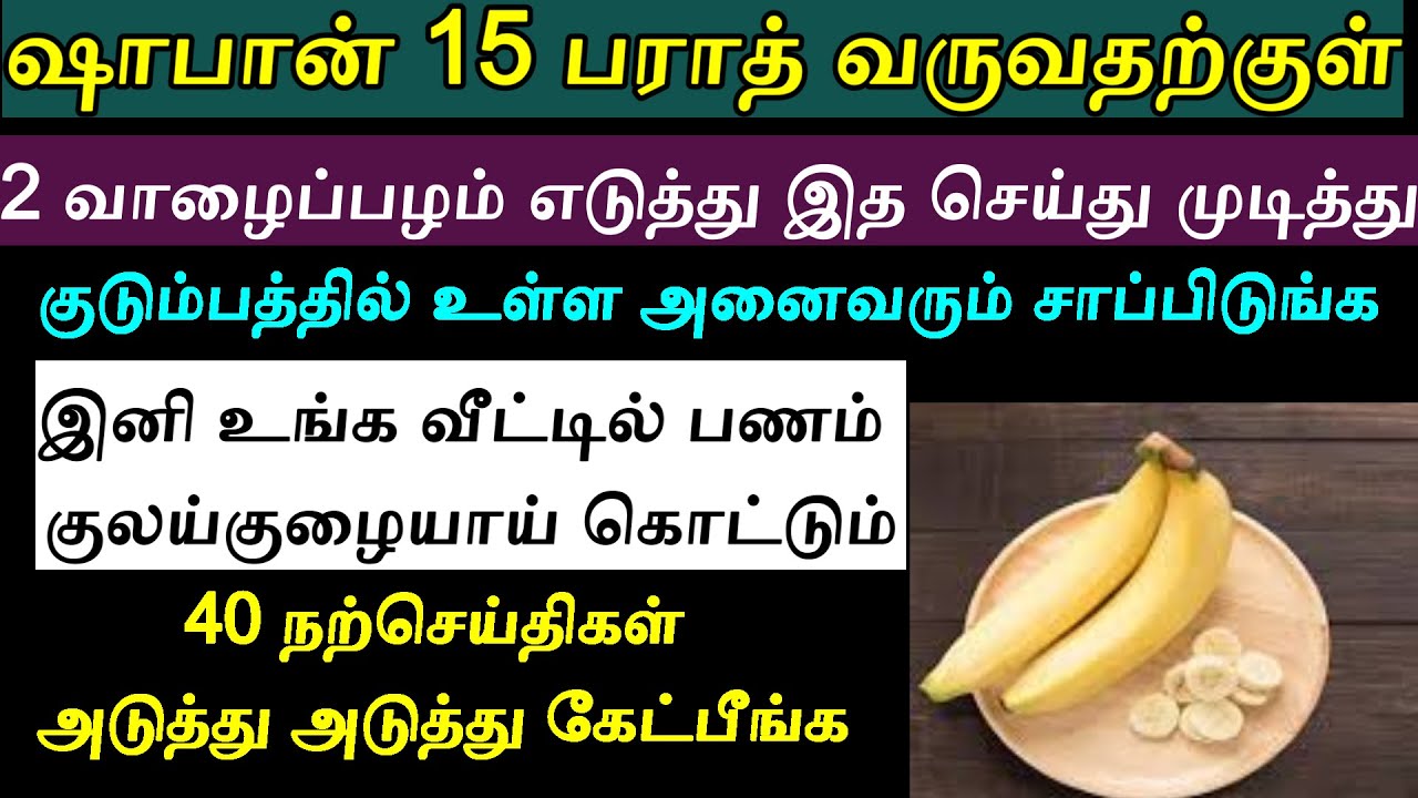 வாழைப்பழத்தில் இதை செய்ங்க