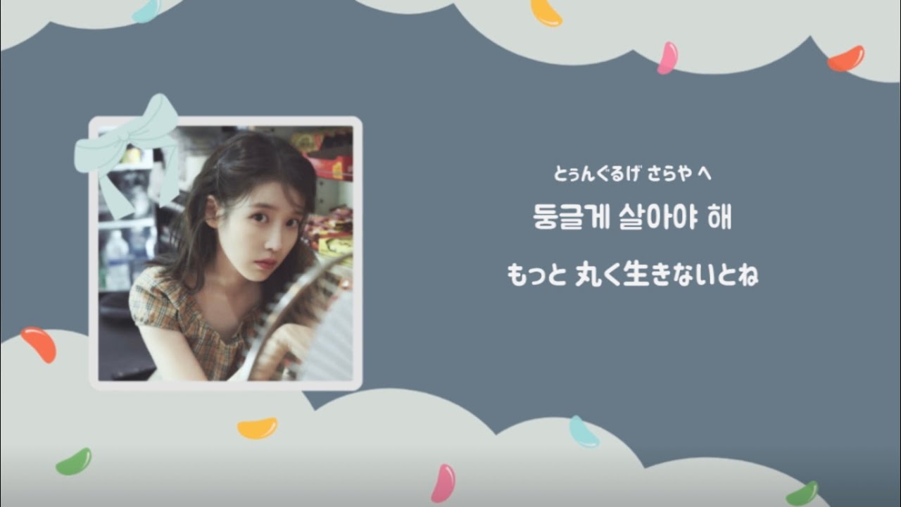 【日本語訳】Square's dream - IU (아이유)