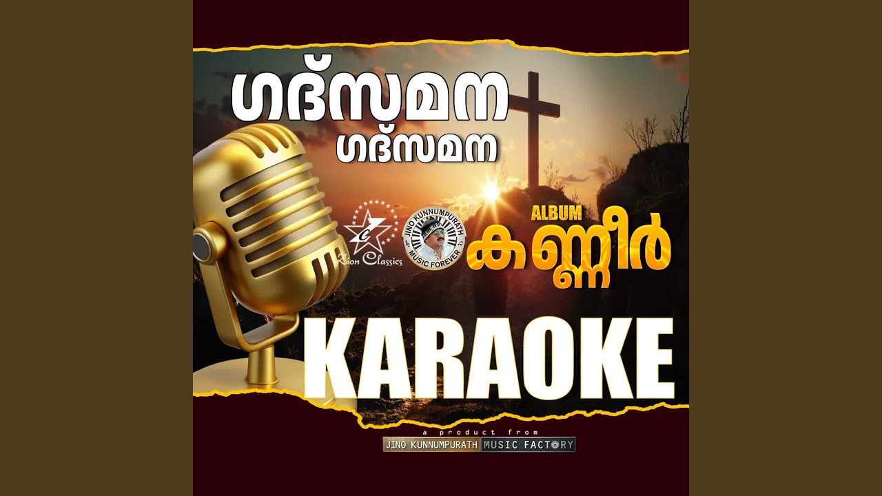 Gathsamana - Karaoke