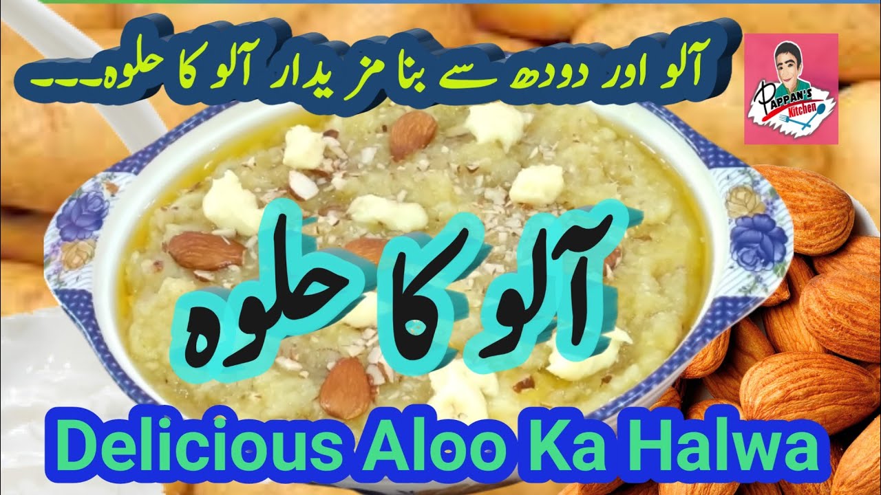 How to make Aloo Ka Halwa | Potato Halwa | Aloo Ka Halwa By Pappan's Kitchen | Pappan's Kitchen