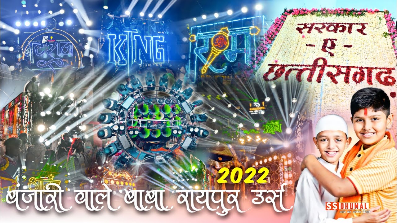 Raipur Urs 2022 | Raipur Urs 2022 Banjari Wale Baba | Raipur Urs 2022 Dhumal | Raipur Ursh 2022