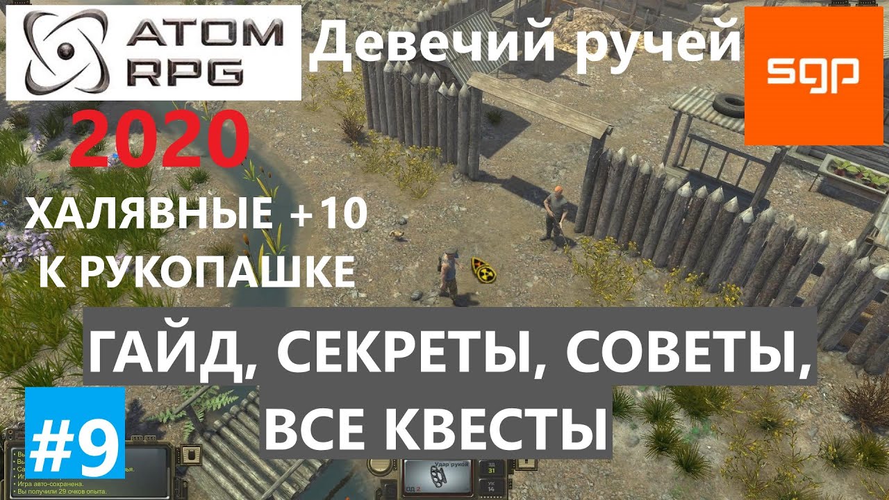 #9 ATOM RPG 2020, Хутор 