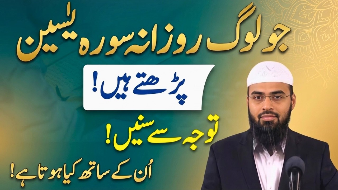 Jo Log Har Din Surah Yaseen Parhte Hain – Hairan Kar Dene Wali Haqeeqat | Adv. Faiz Syed