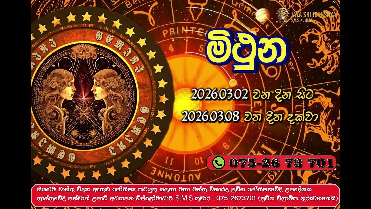 මිථුන ලග්නය - පලාඵල විමසුම | මාර්තු 02 - මාර්තු 08 | Mithuna Lagna | Sathipatha Palapala