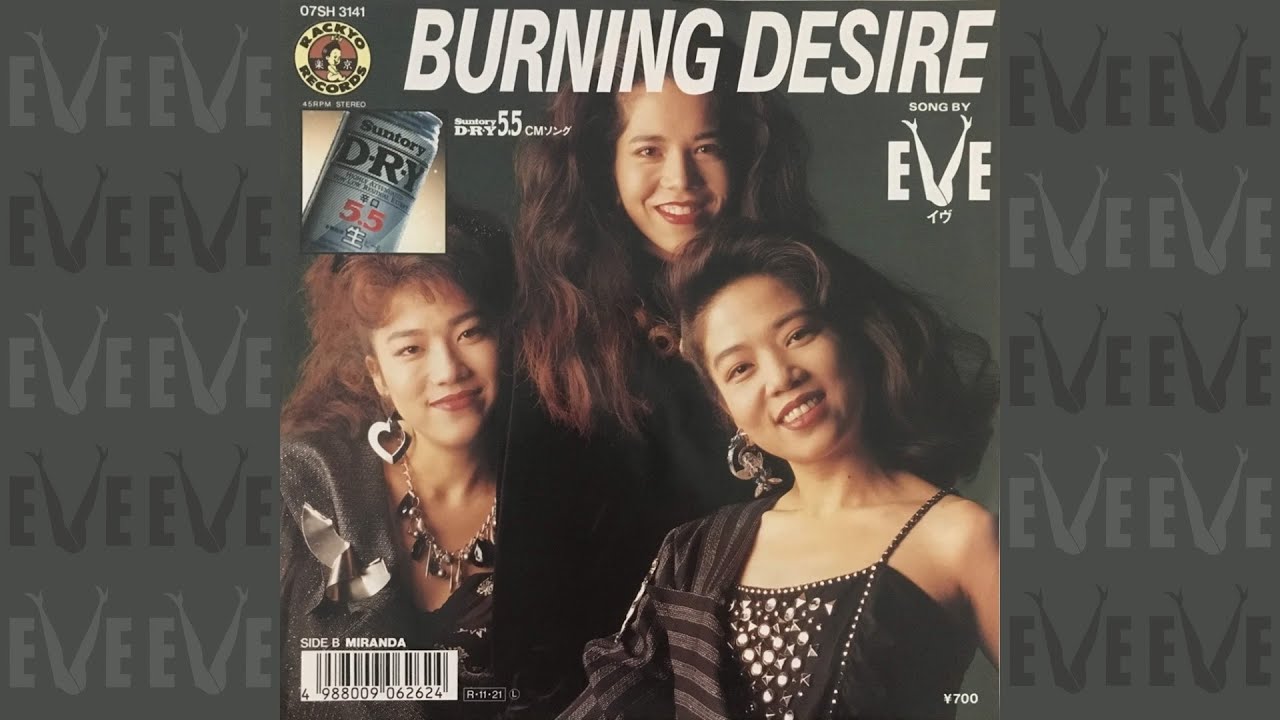 🌺EVE（コーラス姉妹）‐ 🔥Burning Desire🤍［HD・HQ］ ～サントリー🍺「ドライ5.5」CMソング📺