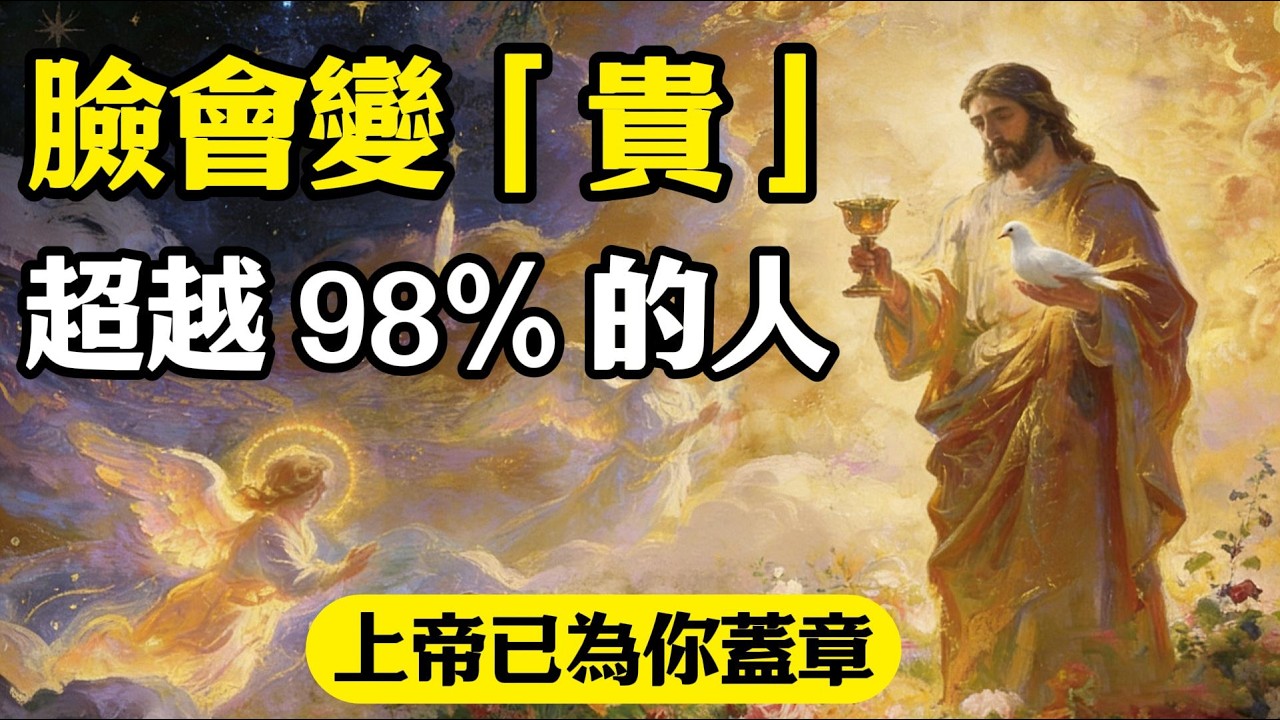 【4月9日神聖豁免】上帝說：那些傷害過你的人，我已代你處理。如果你在此刻刷到，說明這場「因果審判」已結案：所有的惡意將在今晚原路返回#天選之人 #吸引力法則 #正能量 #上帝的指引 #顯化豐盛 #財富