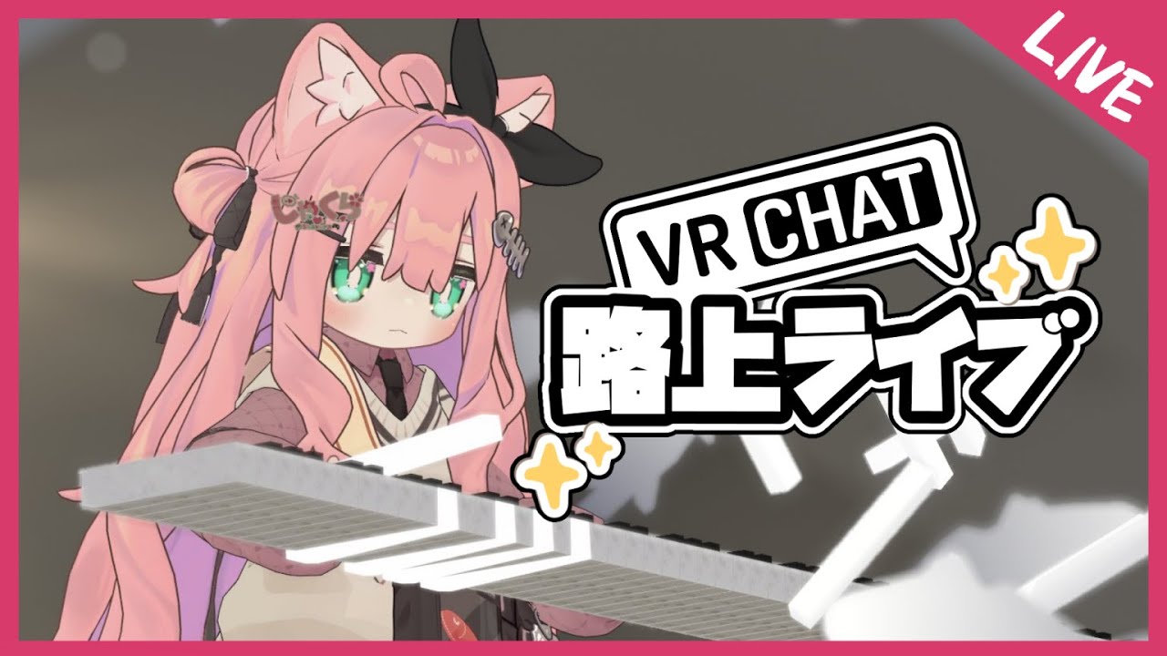ぶいちゃでピアノ【アニソン/ゲーム音楽】#しゃくらいぶ