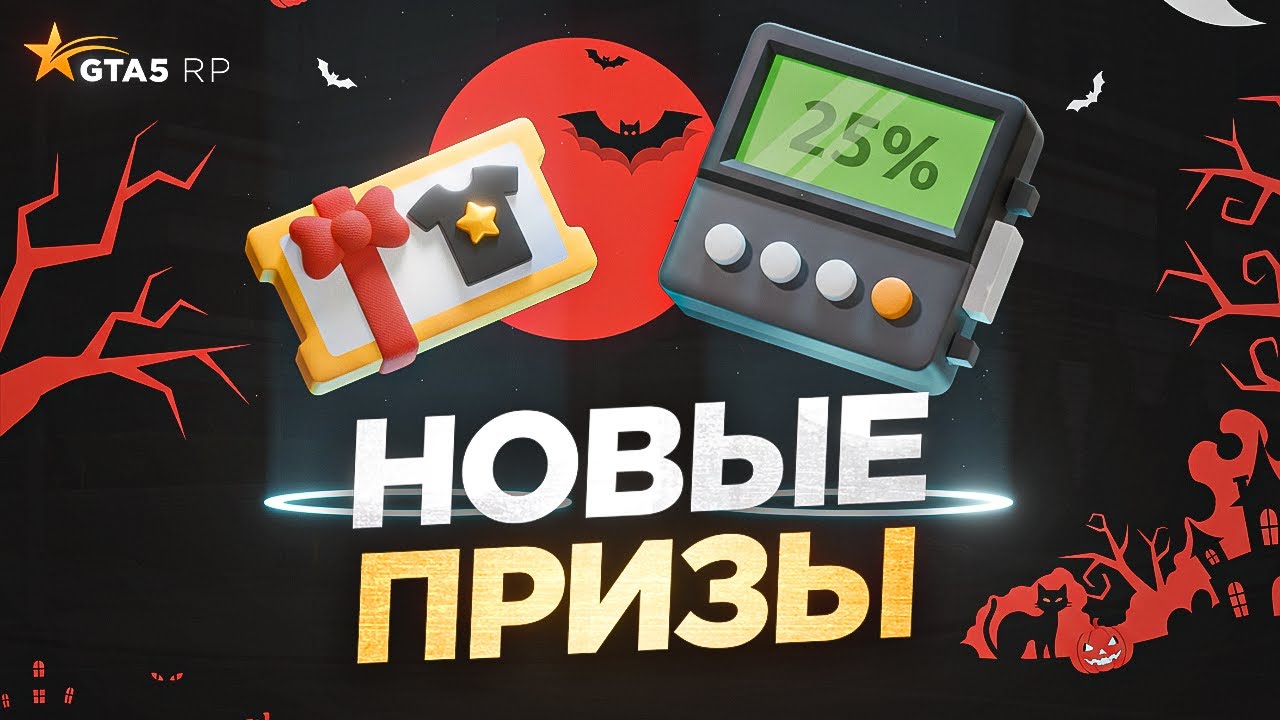 ПРИЗЫ ЗА 8 ДЕНЬ ОСЕННИХ БОНУСОВ. ПРОГРАММАТОР ОДОМЕТРА И  СЕРТИФИКАТ НА ОДЕЖДУ ГТА 5 РП | GTA 5 RP