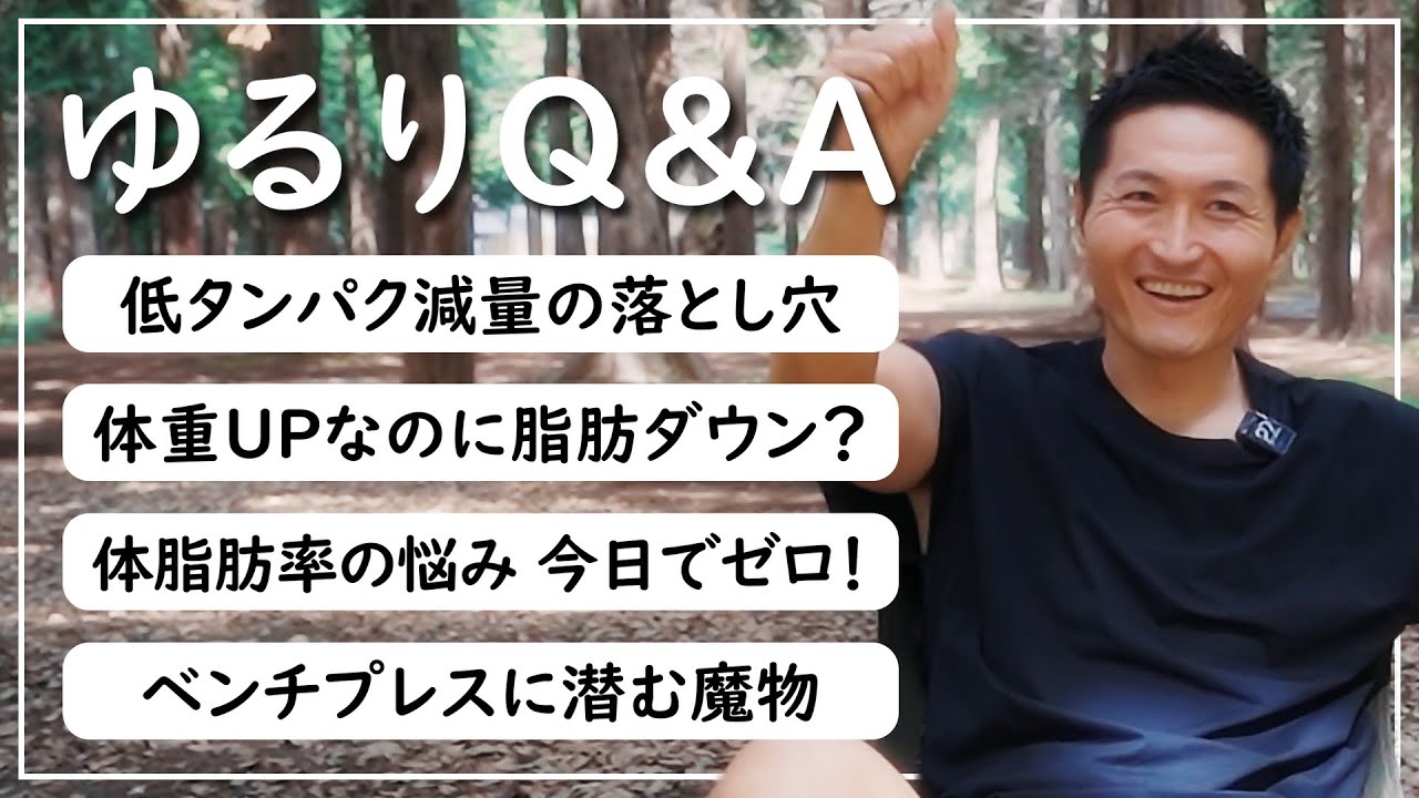 【筋トレQ&A】体脂肪率は信じるな！信じたいならコレ使え！｜全4問