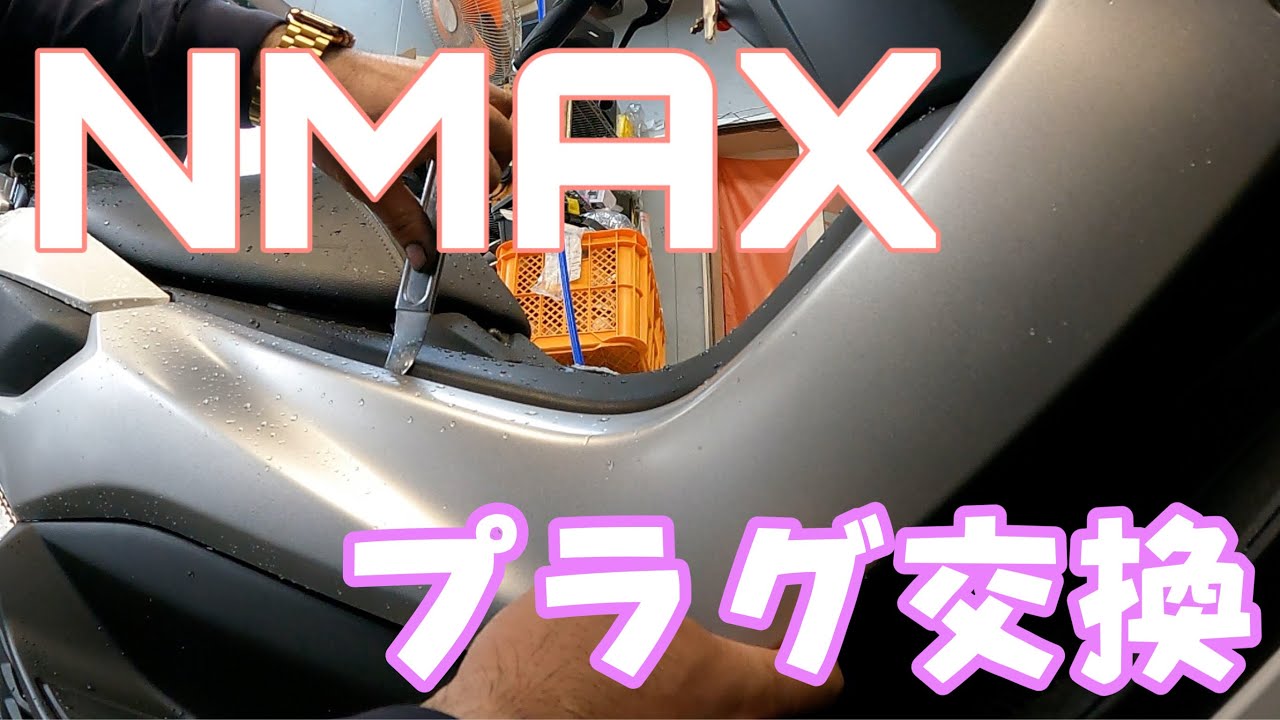ヤマハ　NMAXのプラグ交換が面倒だった件！黒猫さん納車です！