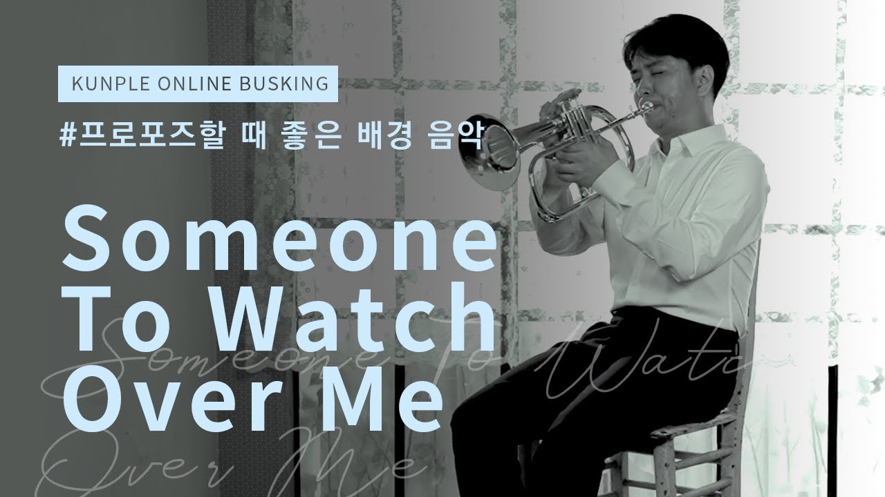 쿤플 온라인 버스킹ㅣ부천필 트럼펫 제1수석 배재혁이 전하는 Jazz 이야기
