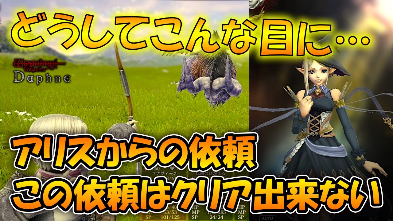 【ウィズダフネ】もう無理だ、助けて下さい･･･これは鬼畜な依頼で最強のダンジョンだ･･･【Wizardry Variants Daphne/Vtuber】