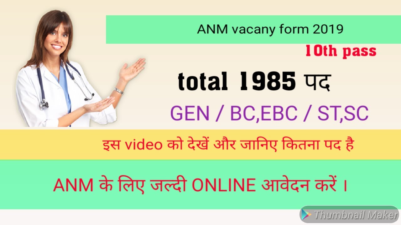 ANM Vacancy  2019 / JSSC ANM vacancy/ JH ANM 2019 FORM ONLINE/ jharkhand ANM vacancy/anmform2019