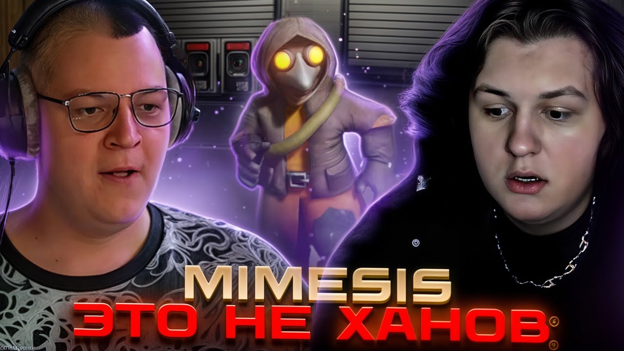 ПЯТЁРКА КАКТУС ХАНОВ и СОНЯ ИГРАЮТ В MIMESIS