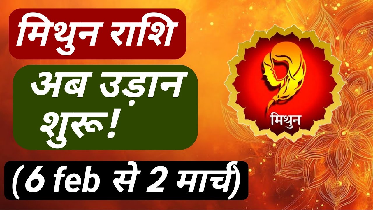 मिथुन राशि शुक्र गोचर।#मिथुन #mithun #gemini 