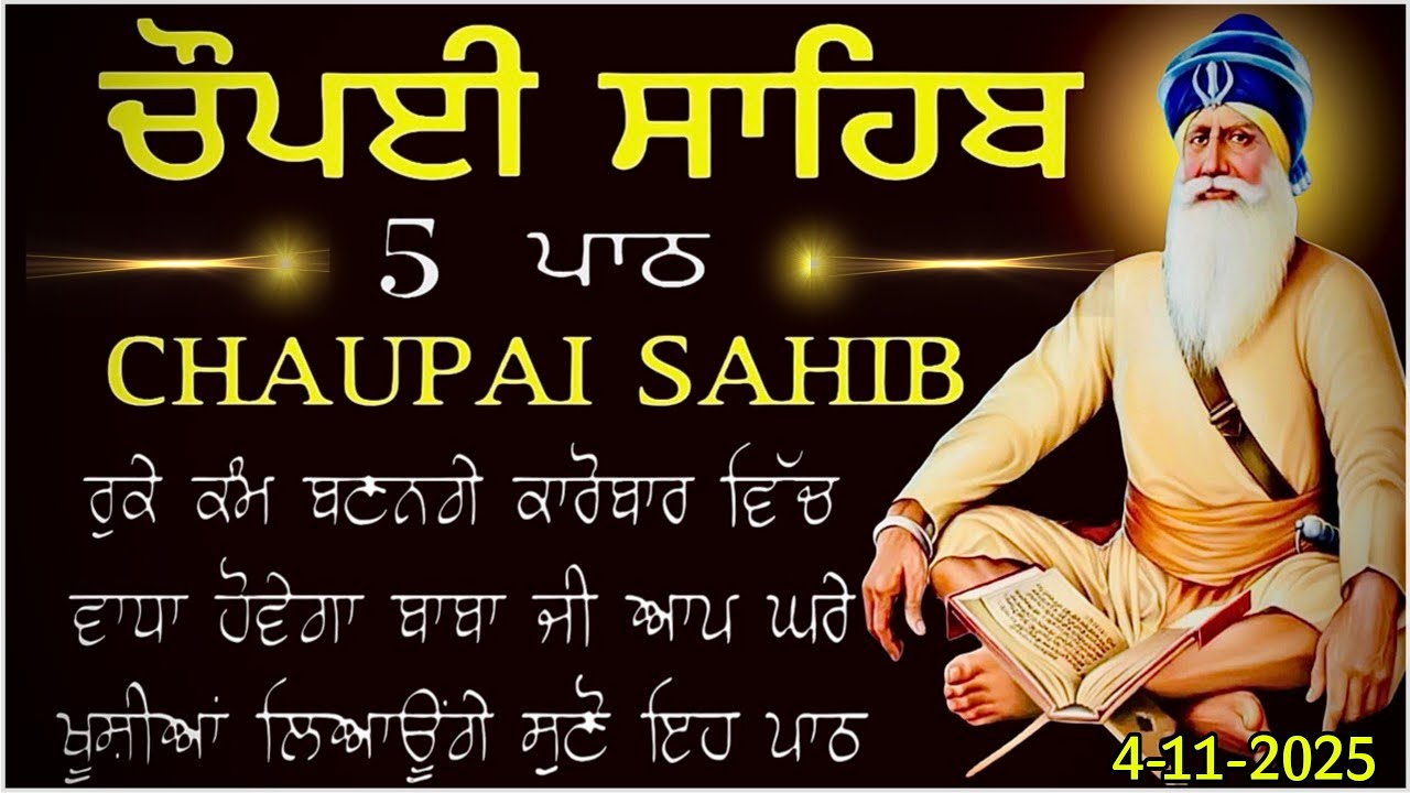 Chaupai Sahib vol-988 \\ Chaupai Sahib Path \\ Chopai Sahib \\ ਚੌਪਈ ਸਾਹਿਬ \\ Chopai Sahib Path\\ਚੌਪਈ