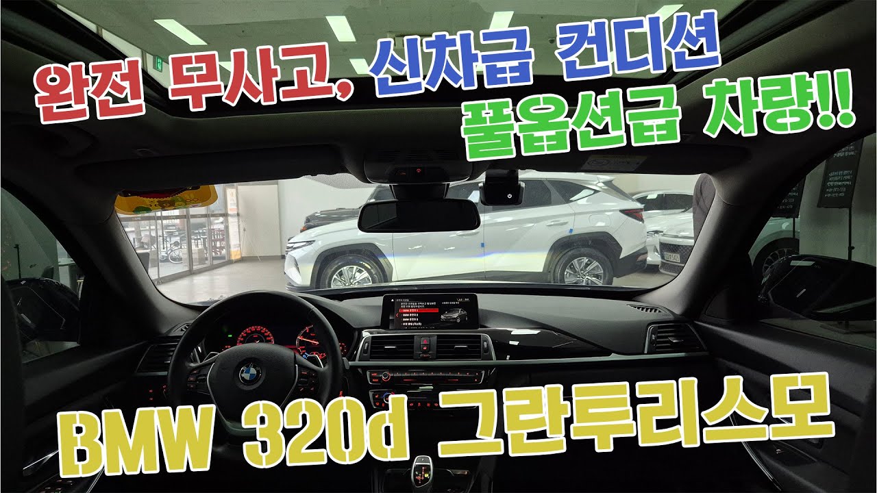 판매완료-[BMW 320D GT]_무사고에 관리잘된 2021년식 BMW 320d GT xDrive 차량입니다. #중고차 #중고차추천 #차량구매