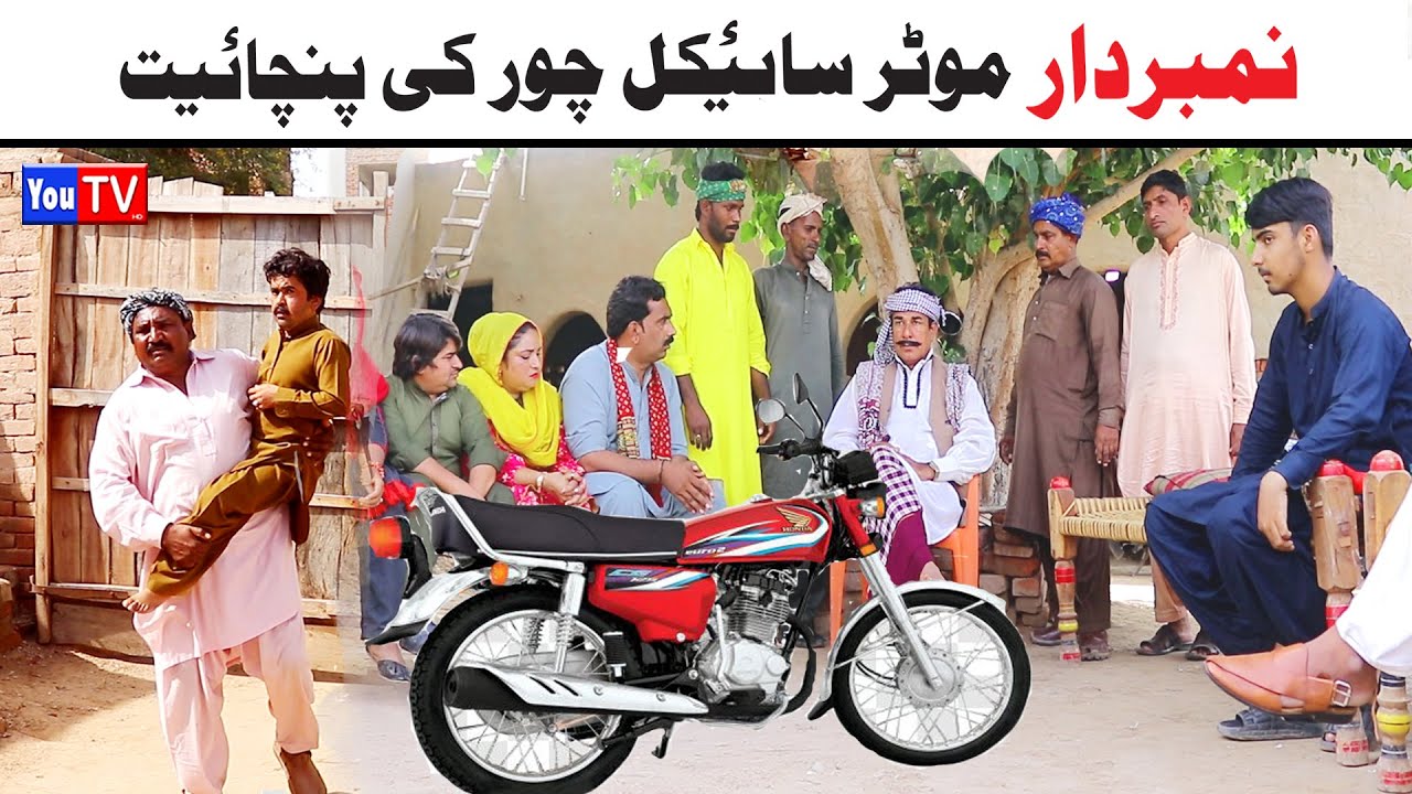 Number daar Motorcycle Chor Punchait New Funny Video | Most Comedy Funny Video | You Tv Hd 2025