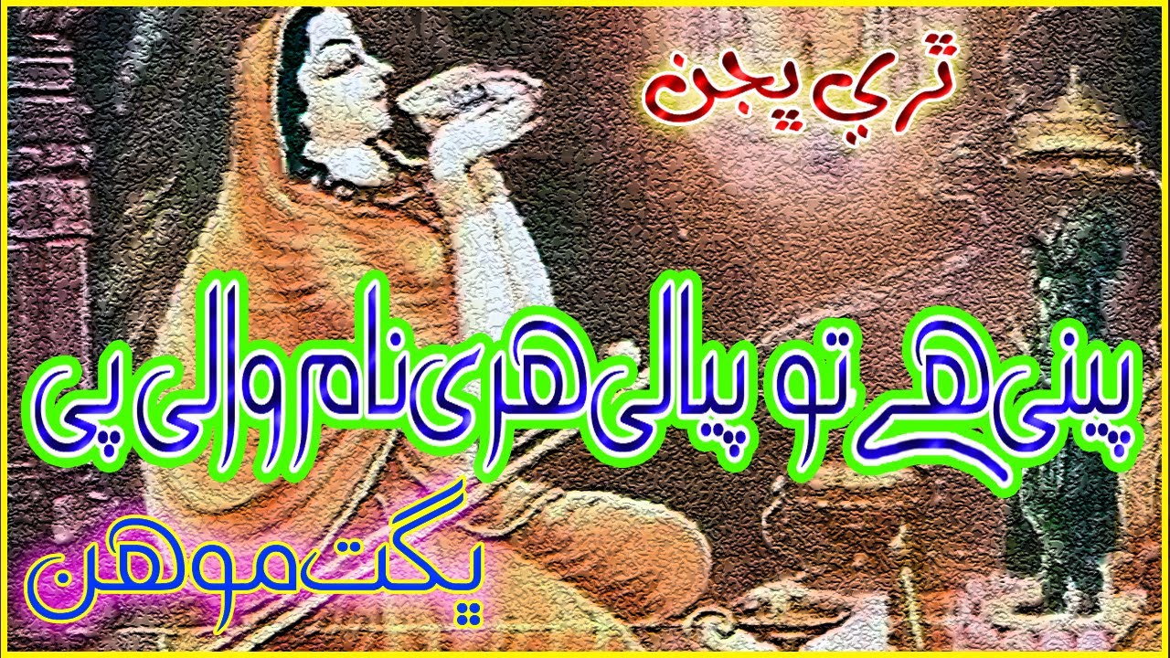 Peeni Hai To Pyali Hari Naam Wali Pi | Bhagat Mohan Lal | TharLok
