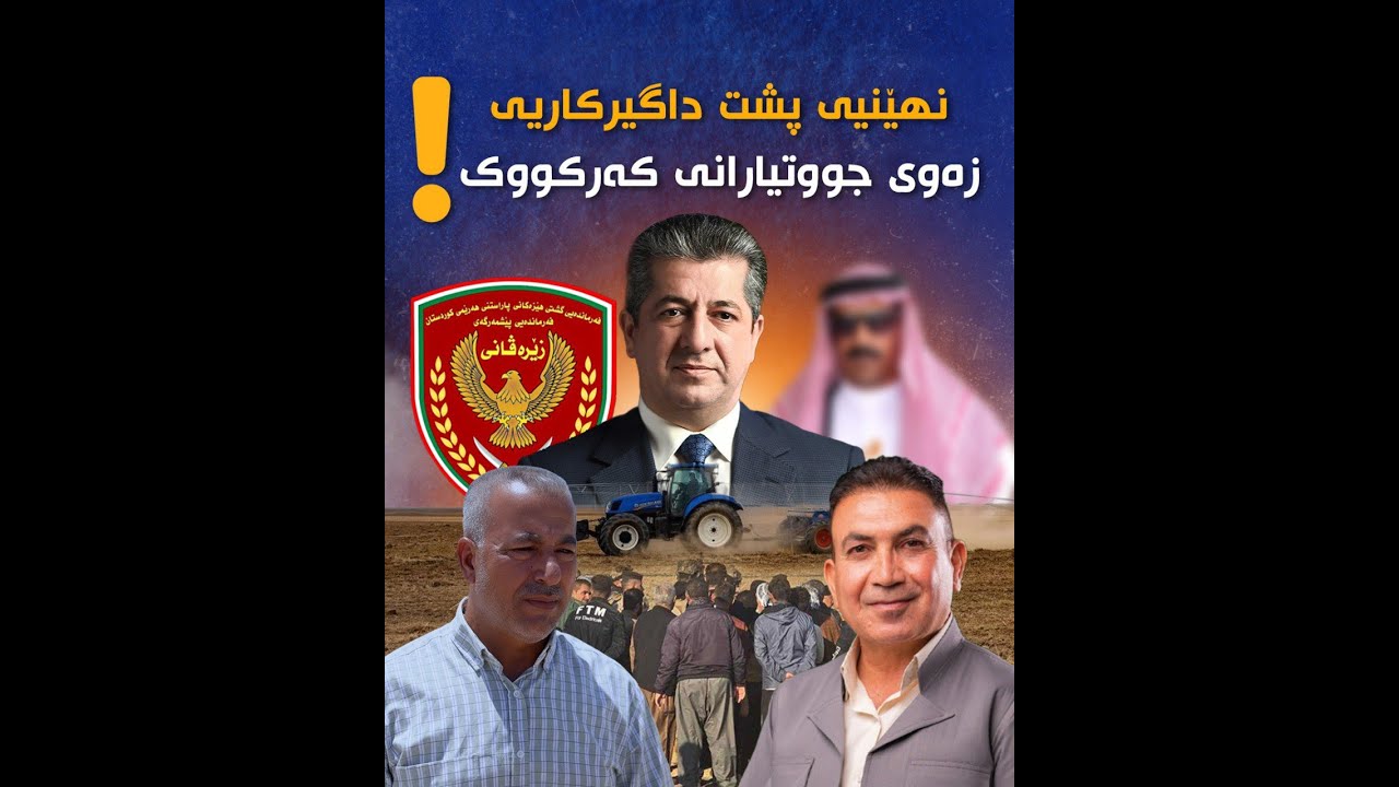پەیوەندی نهێنی شێخی عەرەبە هاوردەکان و سەرانی هەولێر!