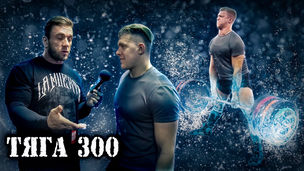 Пан Артем и тяга 300. Чем кончилось дело?