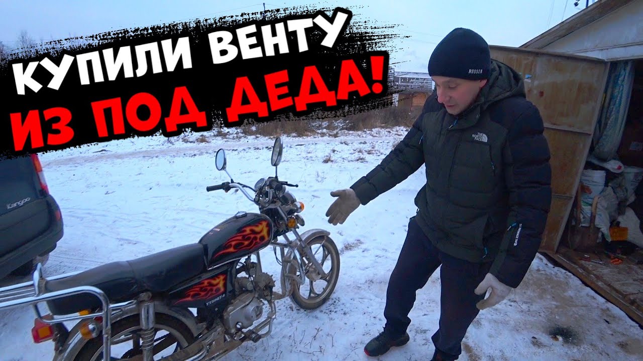 Такое у нас в первые! Купили венту из под деда!