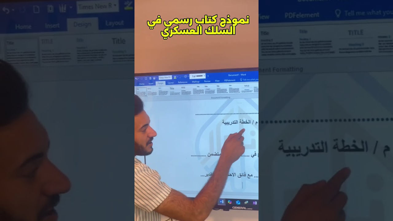 نمودج كتابة الكتاب الرسمي في المخاطبات الادارية