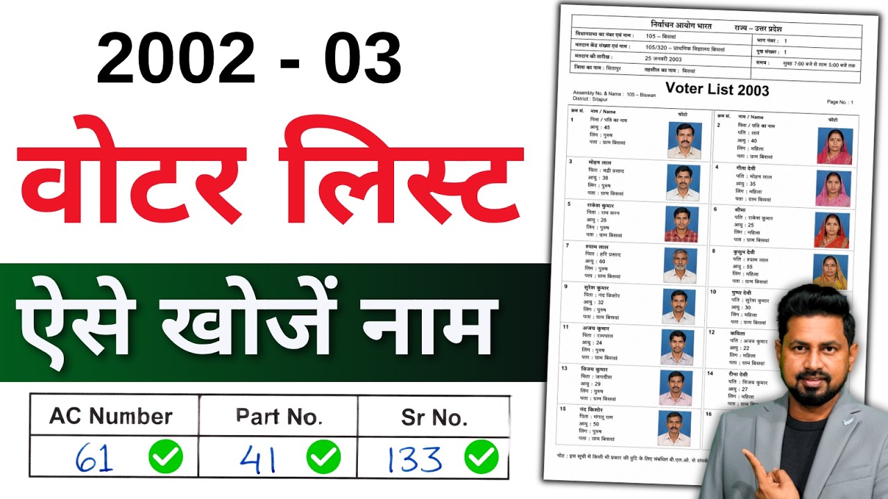 2002-03 Voter List Download | How to Find Old Voter List | Electoral Roll PDF Download | SIR 2026