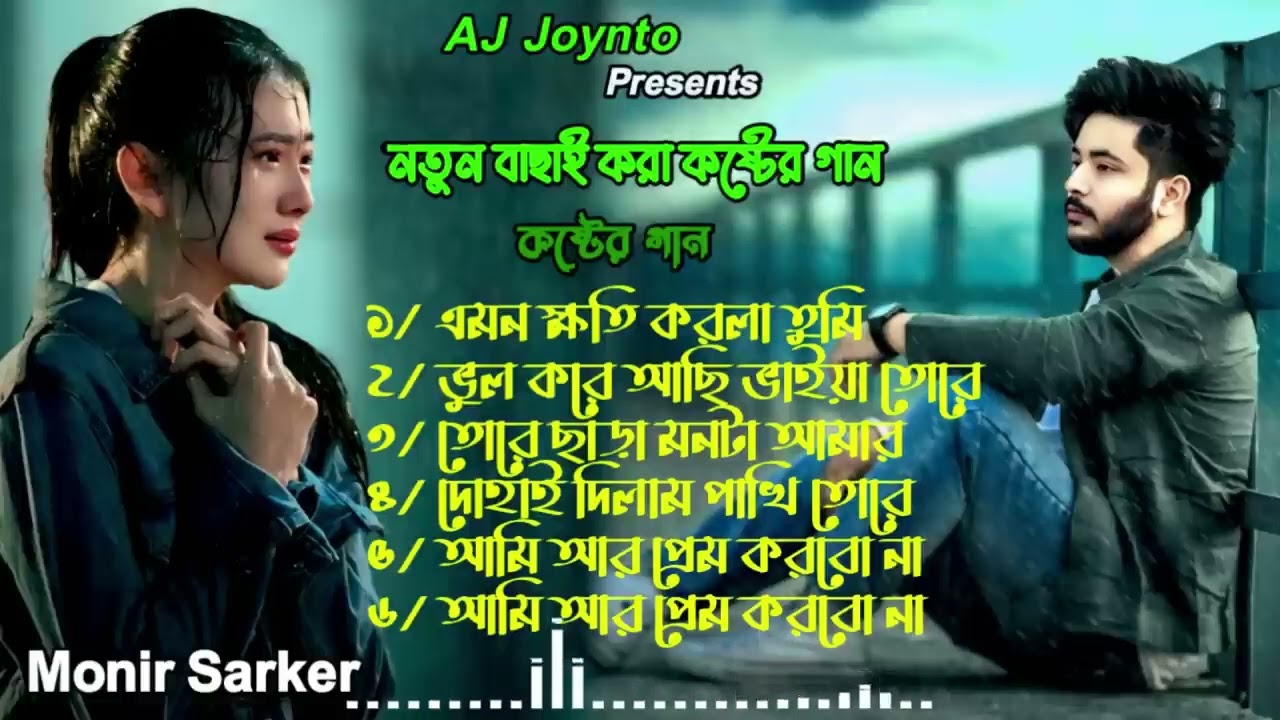 2025 Viral All Sad Songs😭Monir Sarker🔥Superhit Dukher Album🥀Top 6 Hit Jukebox🔥Bangla Trending