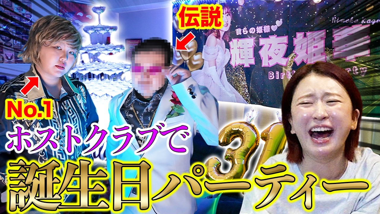 親友の誕生日に人生初のホストに連れてったら玉砕で最悪の事態にwww