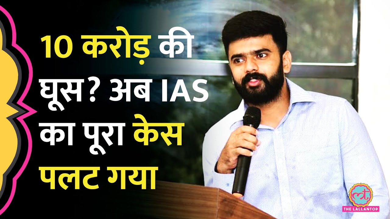 IAS Nagarjun B. Gowda पर घूस लेने का आरोप लगाने वाले RTI Activist पर क्या पता चला?