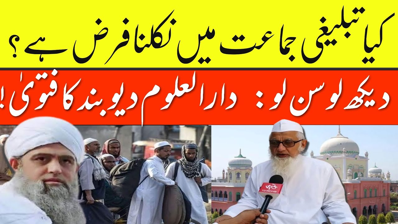 Kya Tablighi Jama'at Me Nikalna Farz Hai? Fatwa Darul Uloom