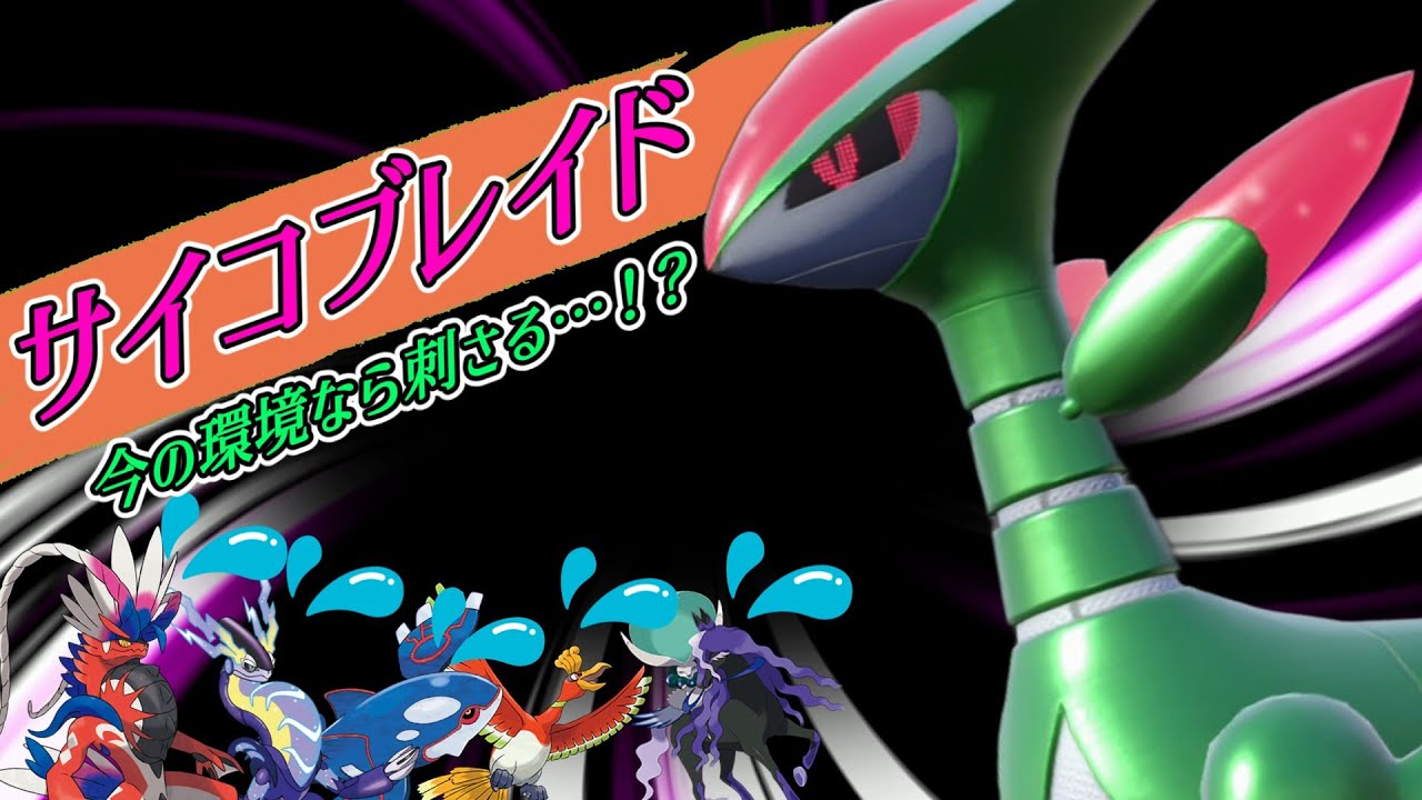 【ポケモンSV】速さと火力を兼ね揃えたテツノイサハさん、今環境かなり行けそうじゃないですか！？【スカーレットバイオレット】