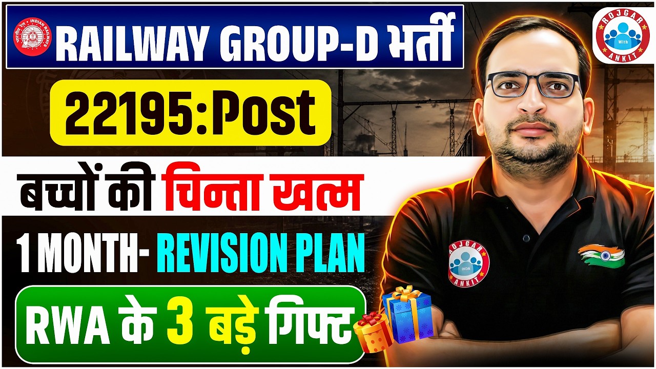 RRB Group D Exam Date 2026 | RWA के 3 बड़े गिफ्ट🎁 | Railway Group D Exam Preparation Strategy 2026