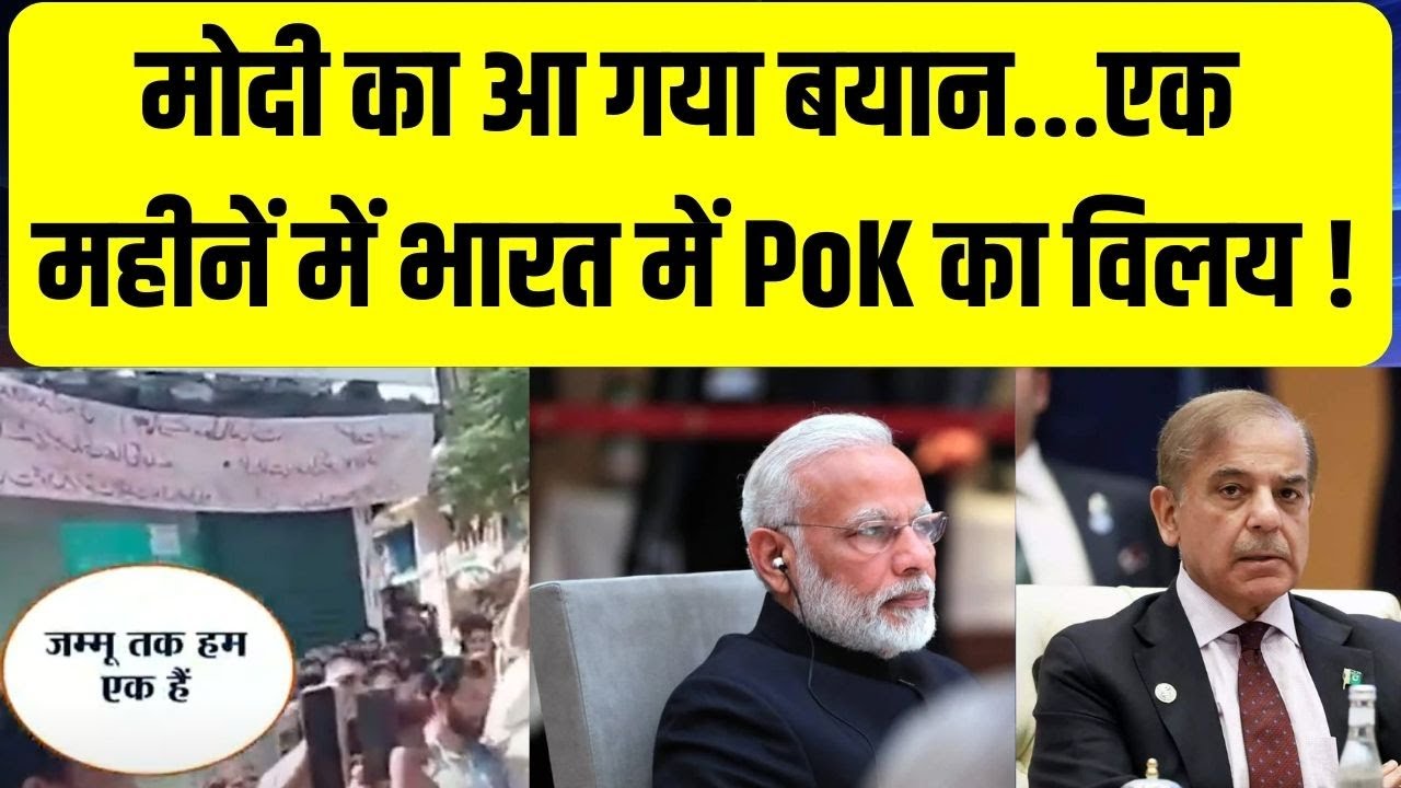 Rajdharam: PoK पर Modi सरकार का बड़ा बयान...Pakistan के होंगे टुकड़े ! | India Big Action On PoK