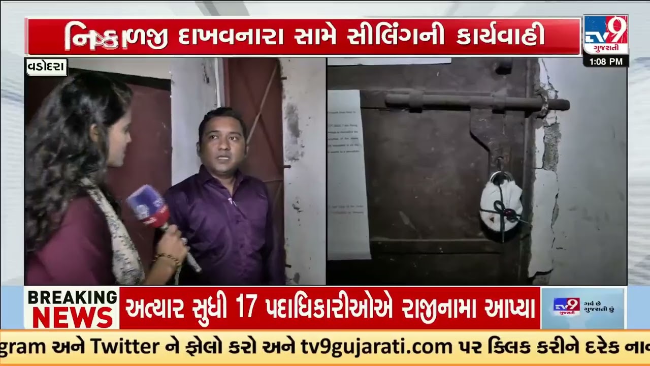 Vadodara: Civic Body Speeds Up Tax Recovery, Targets ₹1,250 Crore | Gujarat | TV9Gujarati