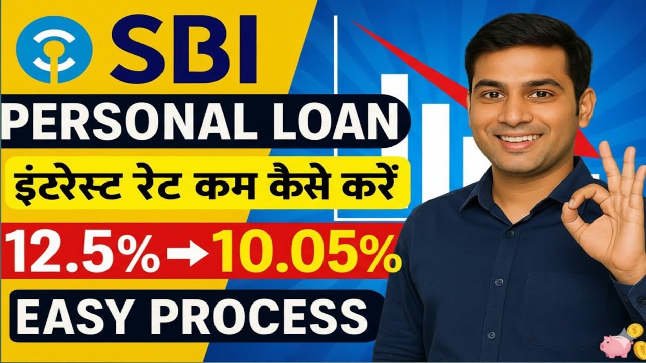 ✅ SBI Personal Loan Interest Rate Kam Kaise Kare | 12.5% Se 10.05% Easy Process 