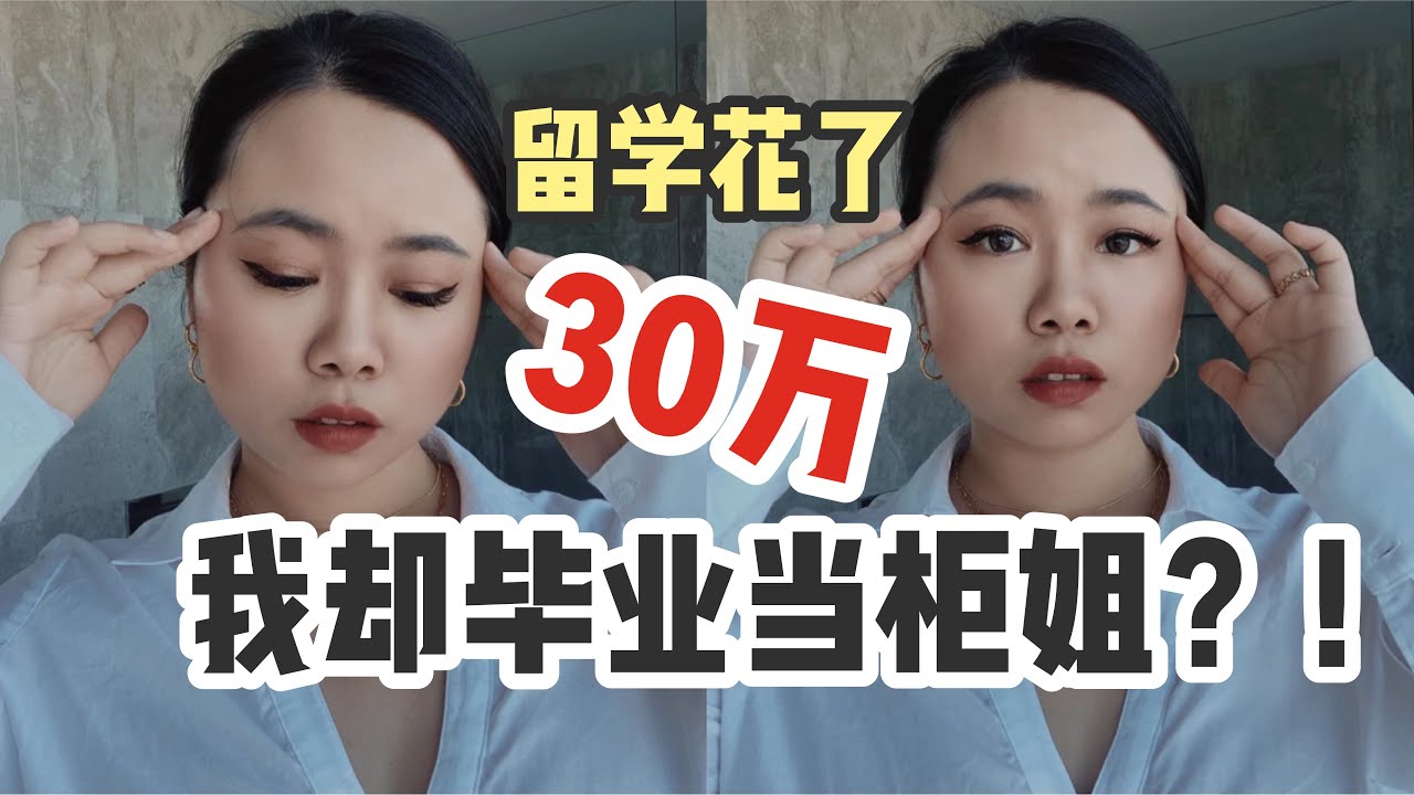 30万打水漂？我什么毕业后我在澳洲当奢侈品销售？【顿顿Janice】