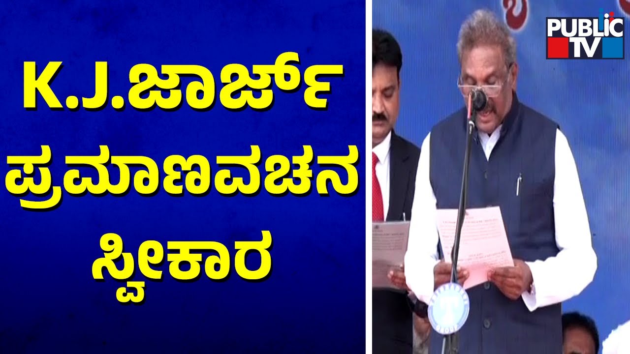 KJ George Takes Oath As Cabinet Minister | Public TV