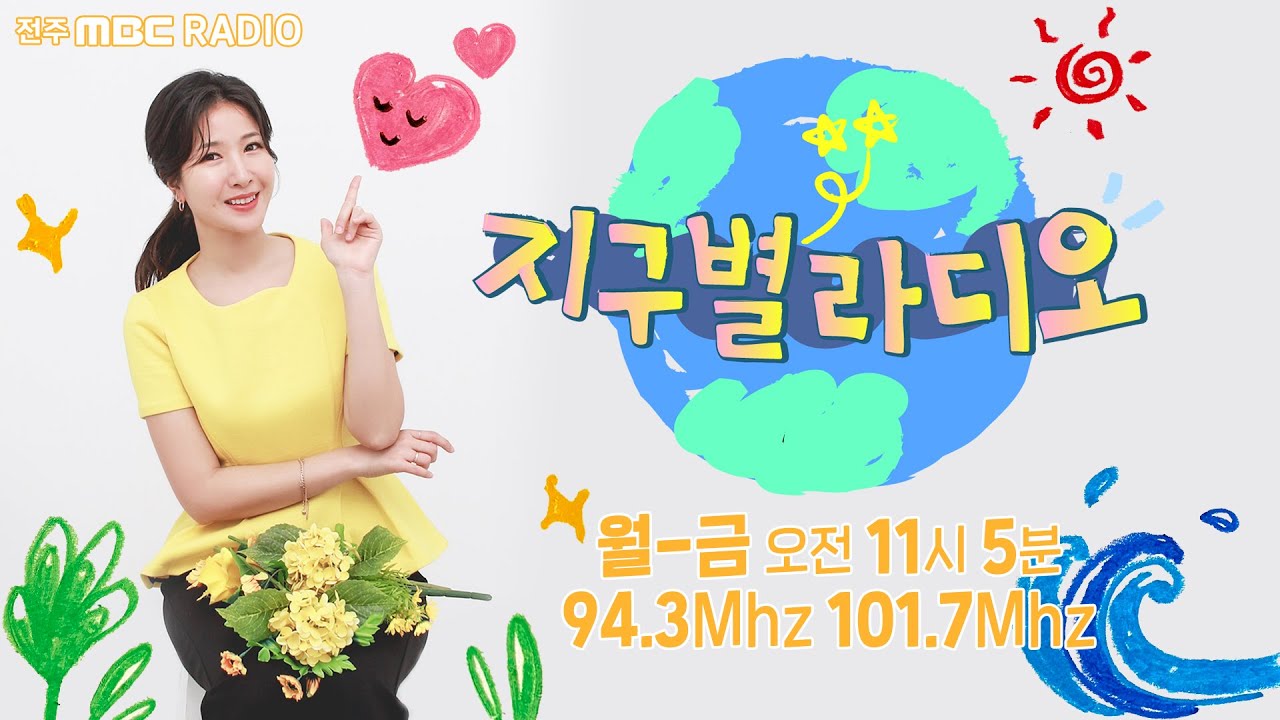 [🔴생방송] 지구별 라디오 2026년 01월 21일 수요일 / 갠지스강 돌고래 사망, 하와이 '알랄라' 까마귀 귀환, 동물 밀수 이슈 / 고창군청