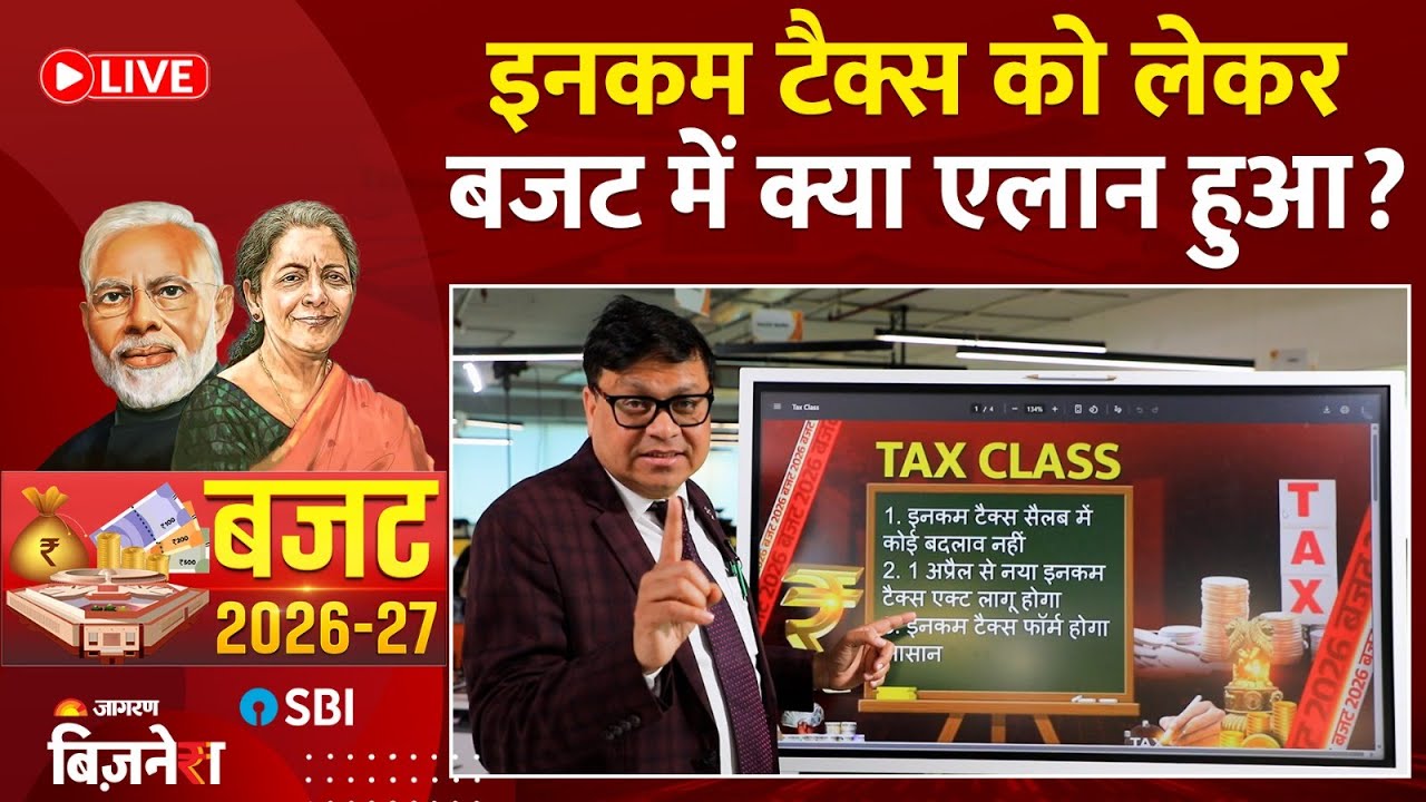 Budget 2026 LIVE: इनकम टैक्स से जुड़ी 10 बड़ी बातें। Income Tax। Nirmala Sitharaman