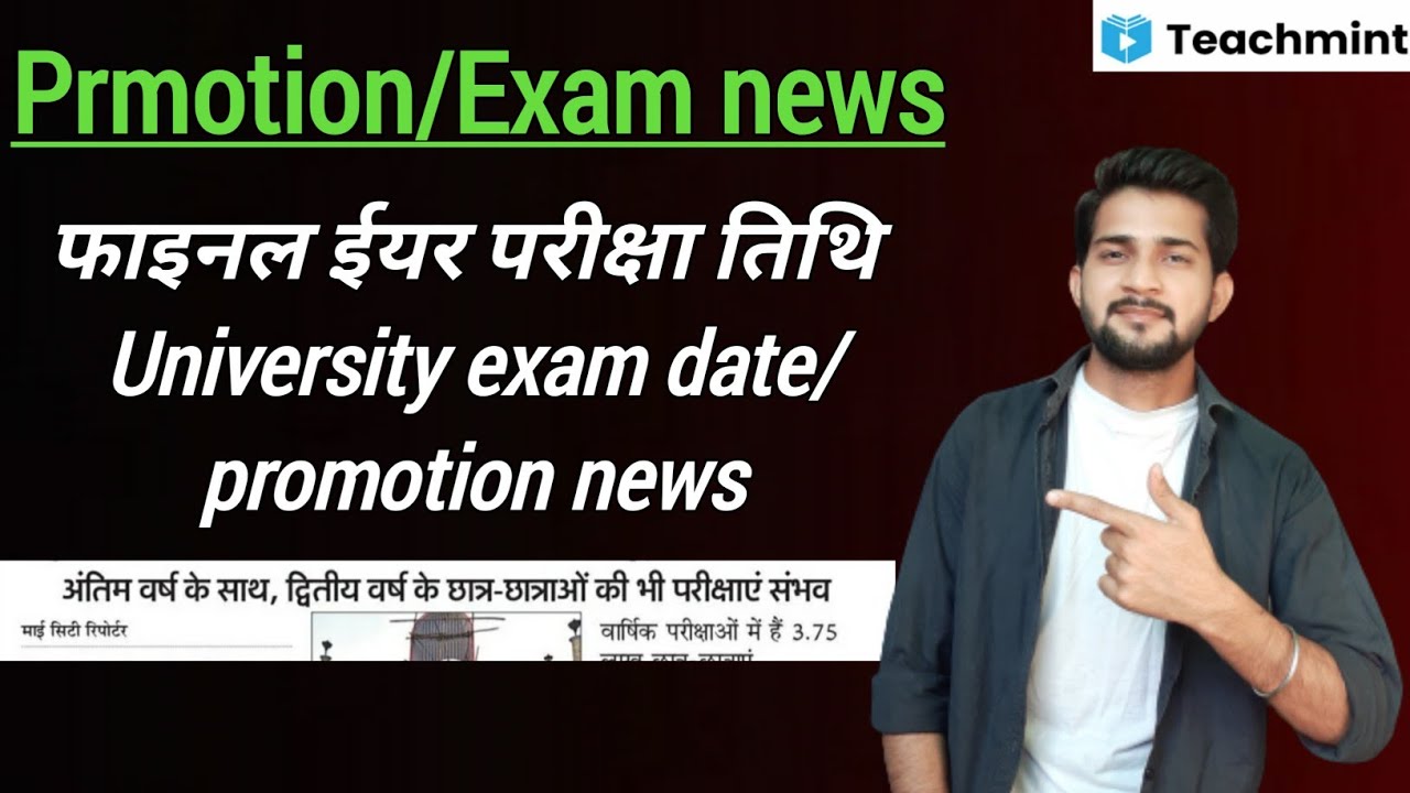 फाइनल ईयर परीक्षा तिथि | University exam 2021/promotion news today| Abhishek Pandey |ccsu| Teachmint