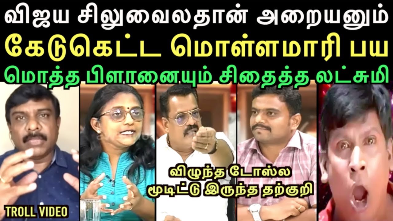 விவாதத்தில் தவெக & பாஜக வின் மொத்த பிளானையும் சிதைத்த செந்தில்வேல் | DEBATE TROLL | left hand
