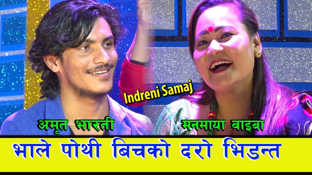 मनमाया वाइबालाई बोइलर पोथी भनेपछि पर्‍यो घम्साघम्सी दोहोरी । ०७६.०७.०५ HD
