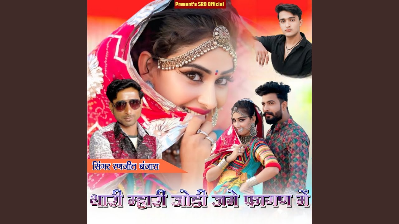 Thari Mhari Jodi Jame Fagan Me